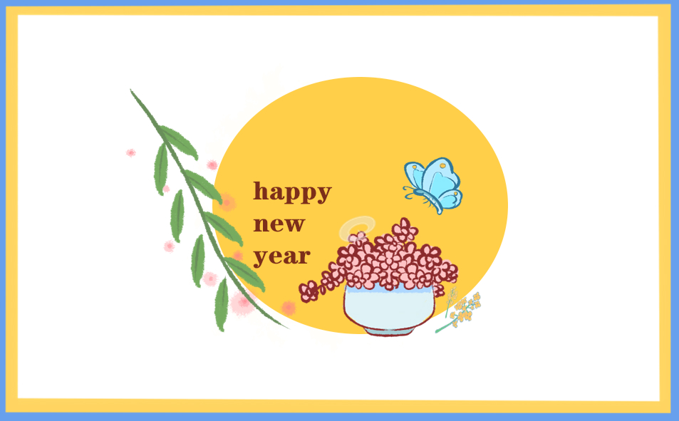主持稿迎新年庆元旦