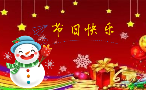 2022圣诞节活动计划案