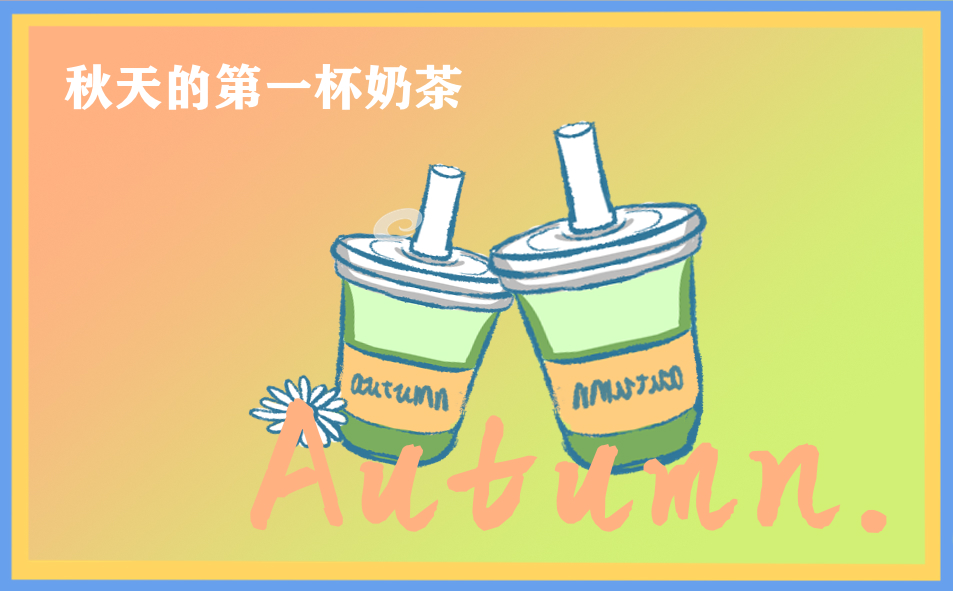 主持稿开场语秋天
