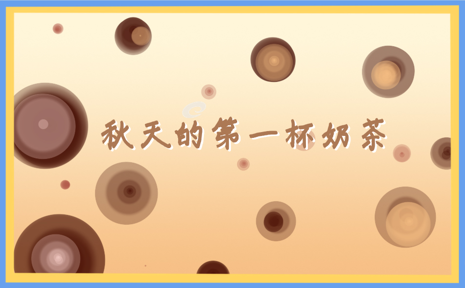 秋天有关的主持稿