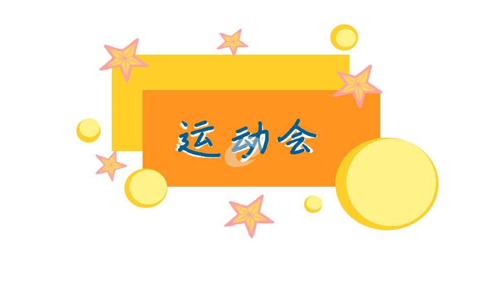 第4届“亚残运会”完整时间表