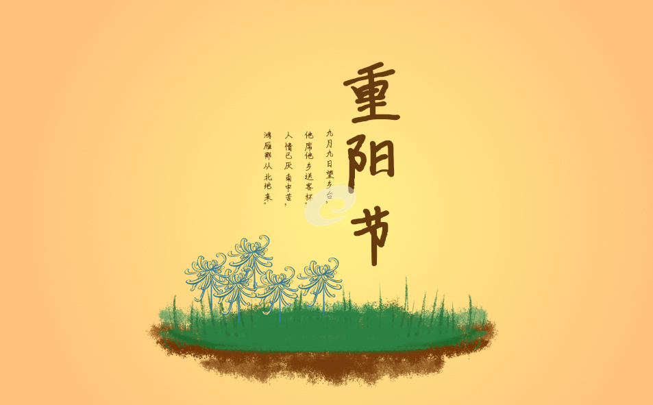 2024年重阳节的发言稿