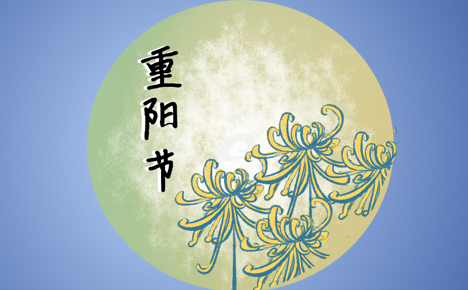 重阳节的文化内涵是什么