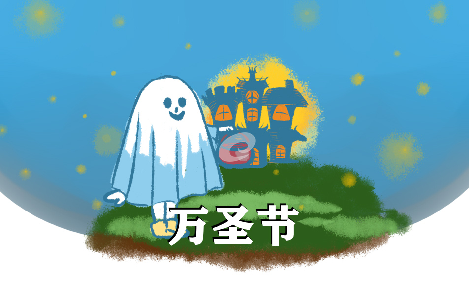 万圣节主持稿最新