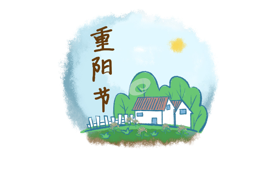 重阳节是过农历还是过阳历