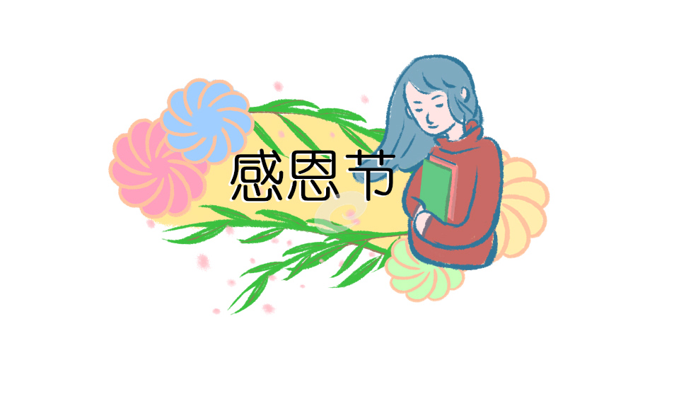 感恩演讲稿5分钟之内