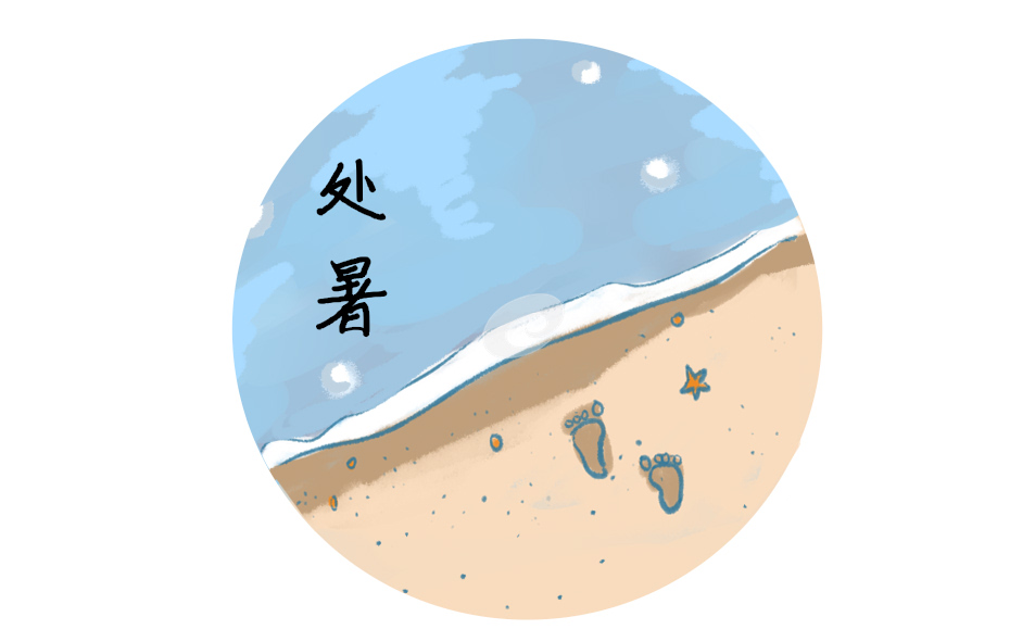 处暑节气的含义是什么