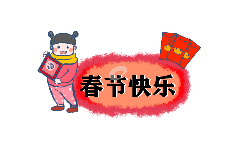 新年主持稿文案怎么写
