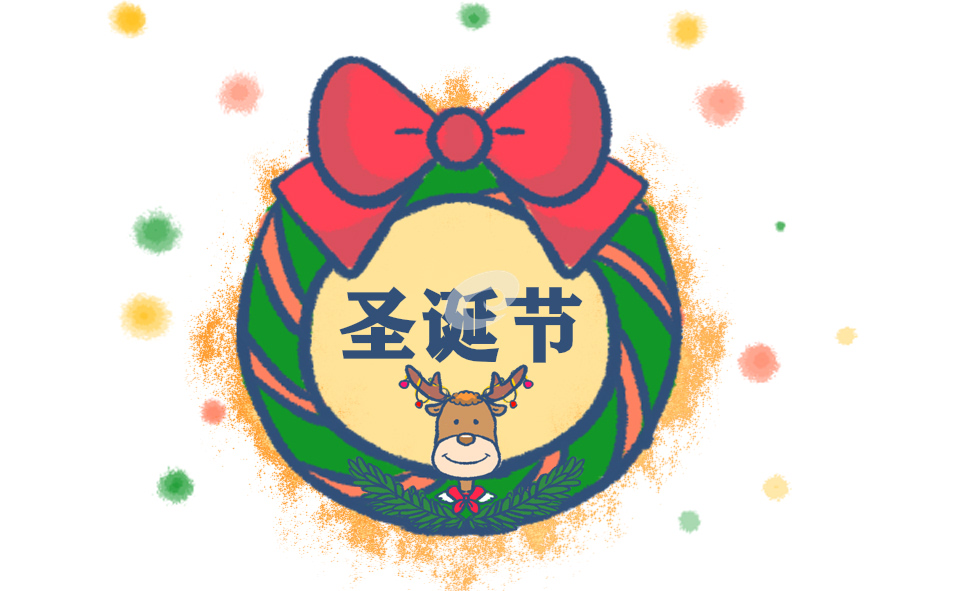 圣诞节主持稿大全