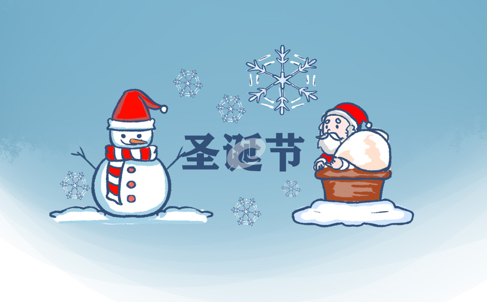 圣诞节主持稿文案