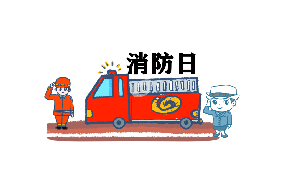 119消防宣传月活动总结范文