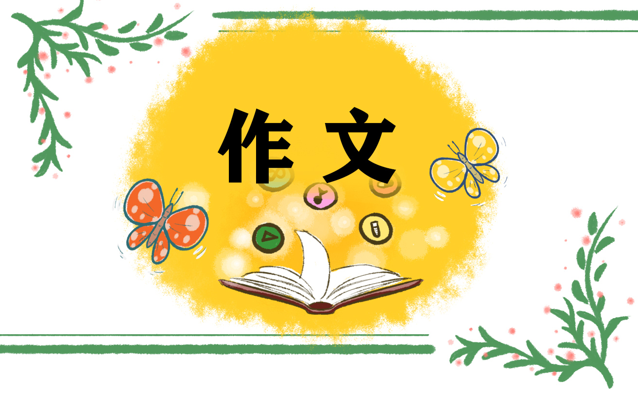 以弘扬劳动精神为主题的作文
