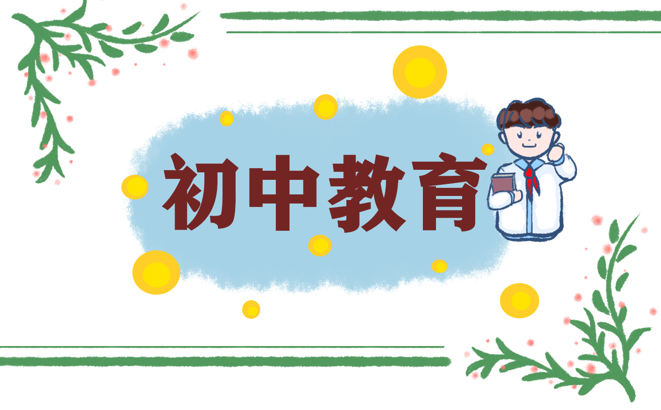 教育报告发言稿简短