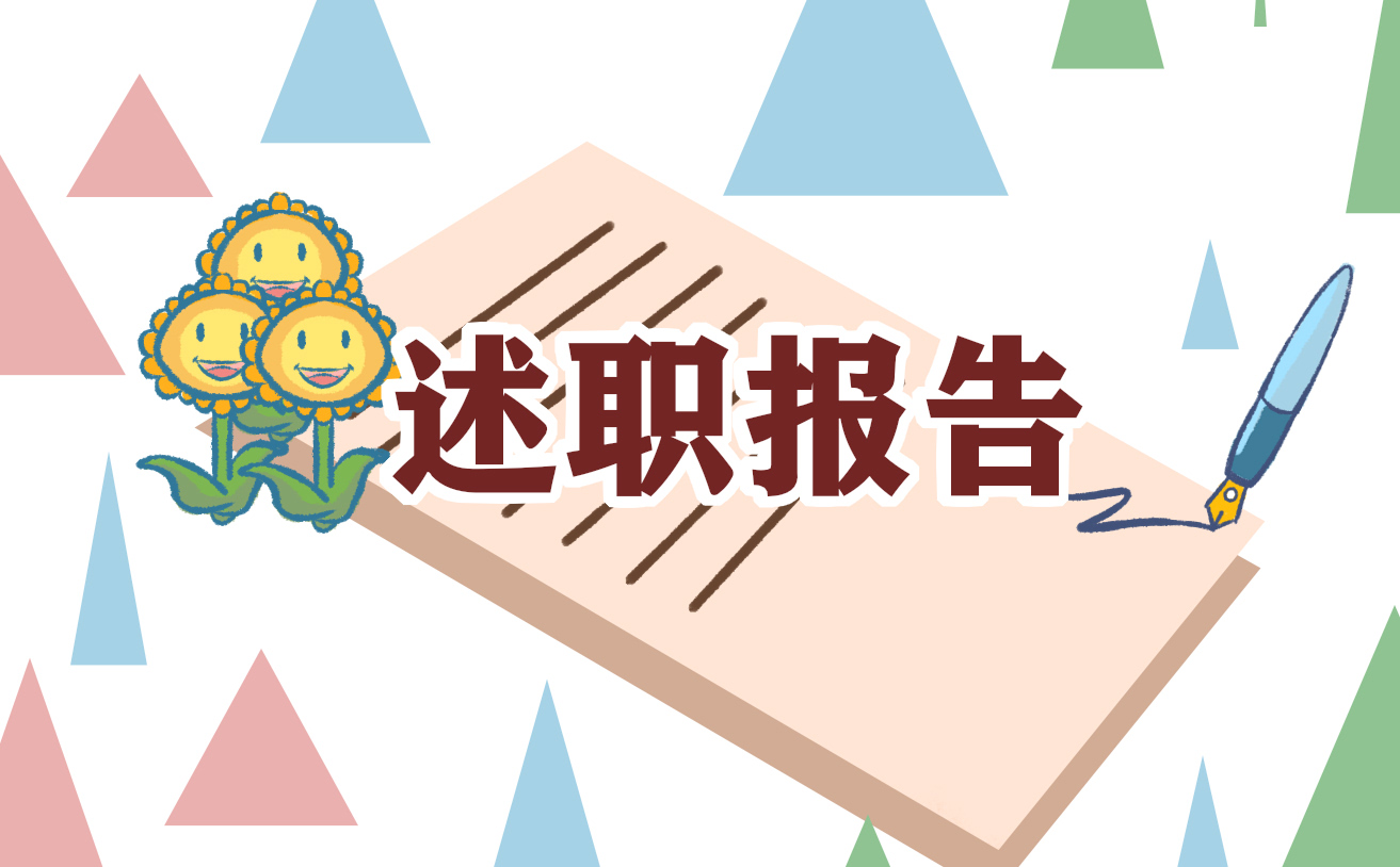 2024年部队年终工作述职报告