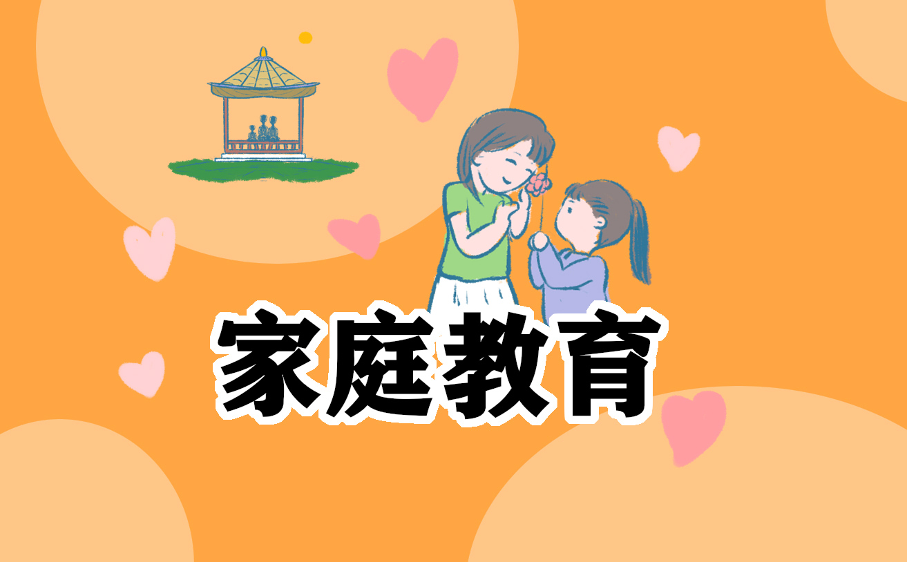 家庭教育话题演讲稿范文