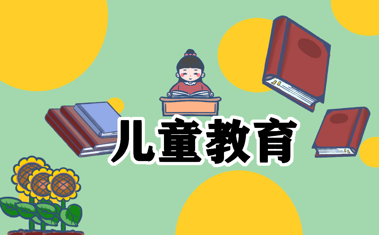 儿童主持稿的格式