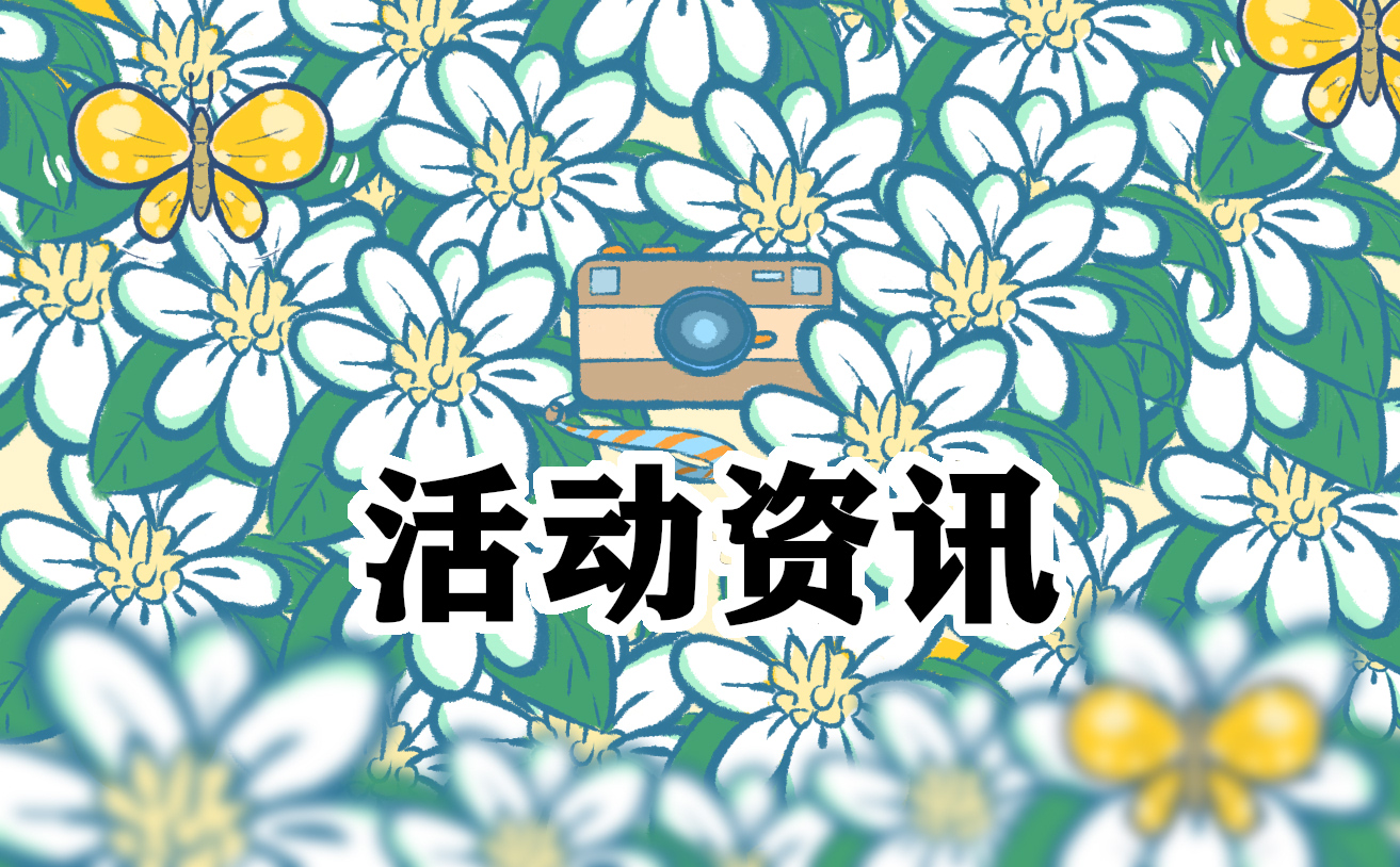 活动主题主持稿