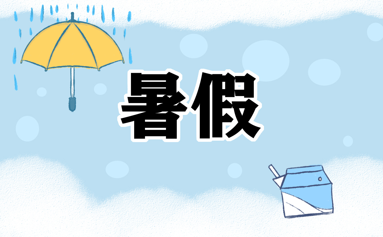 2021年小学五年级暑假个人学习计划