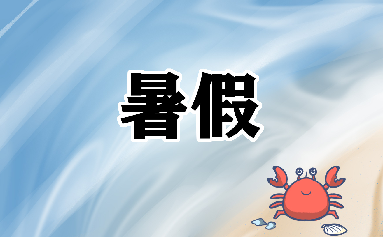小学生暑假学习计划2021年