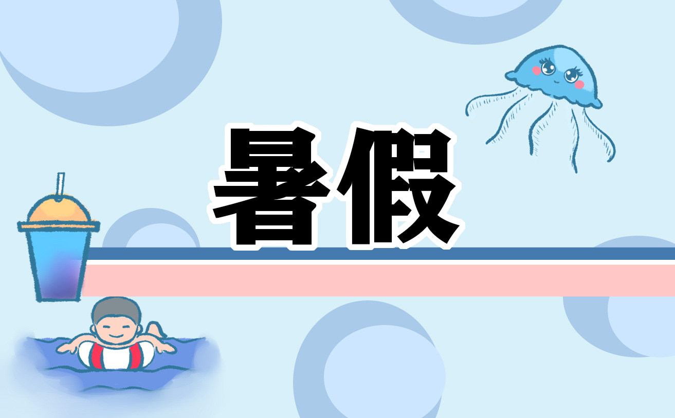 2021年高中学生暑假学习计划