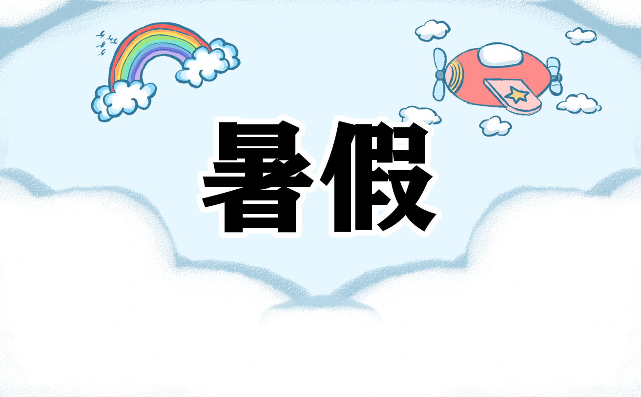 初中生暑假假期学习计划2021年