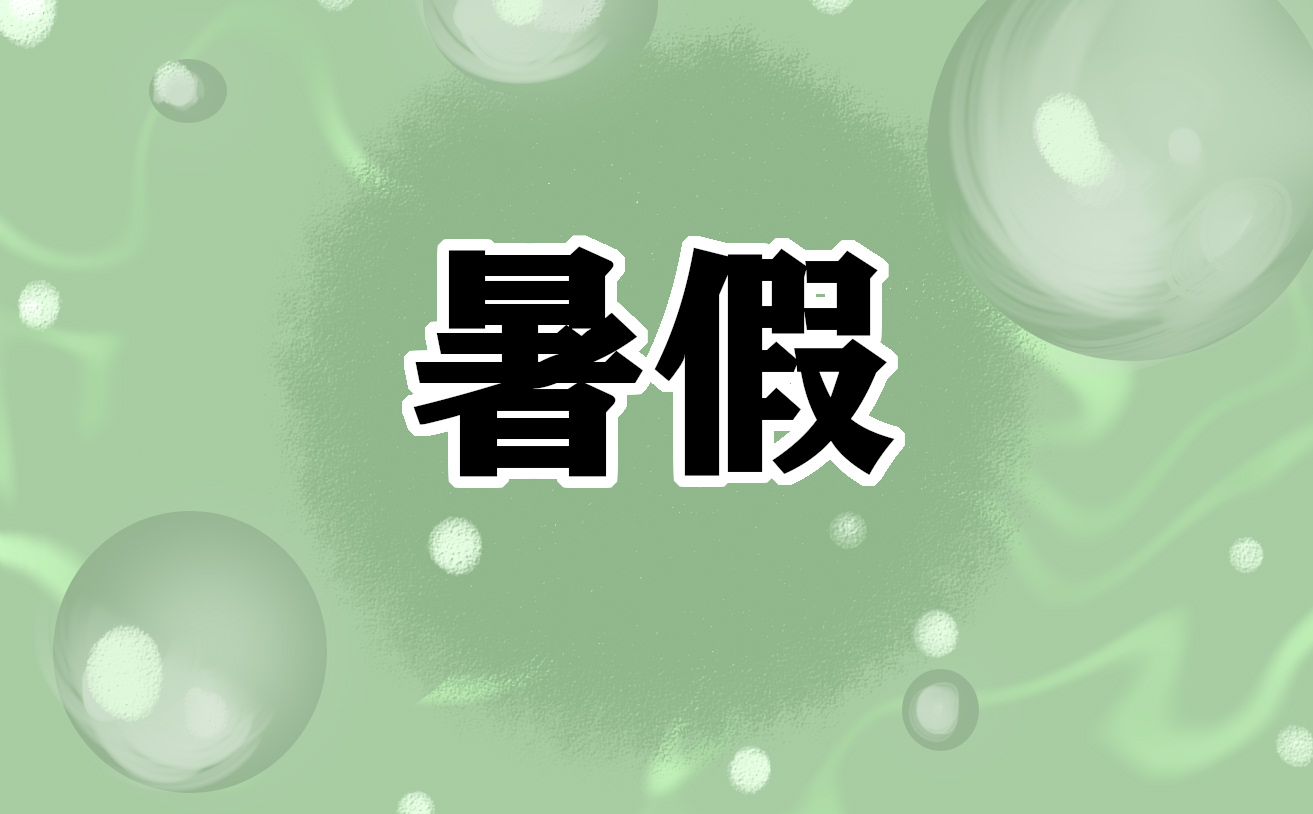 高二年级暑假学习计划2021年最新