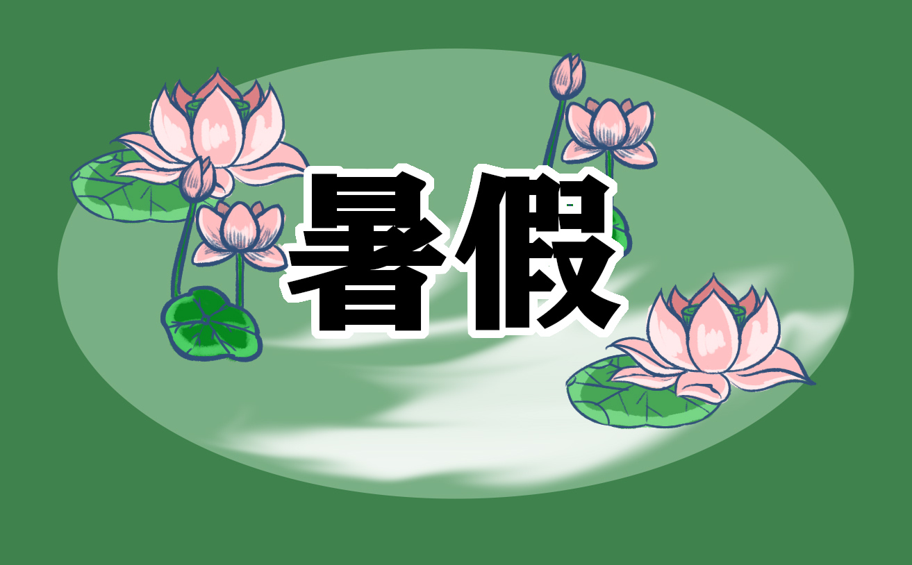 2021年小学生暑假个人学习计划