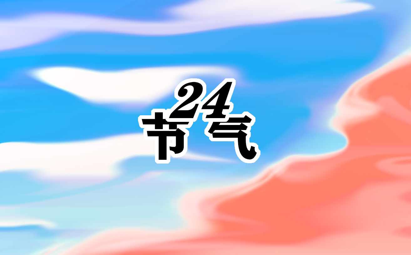 白露节气的特点有哪些