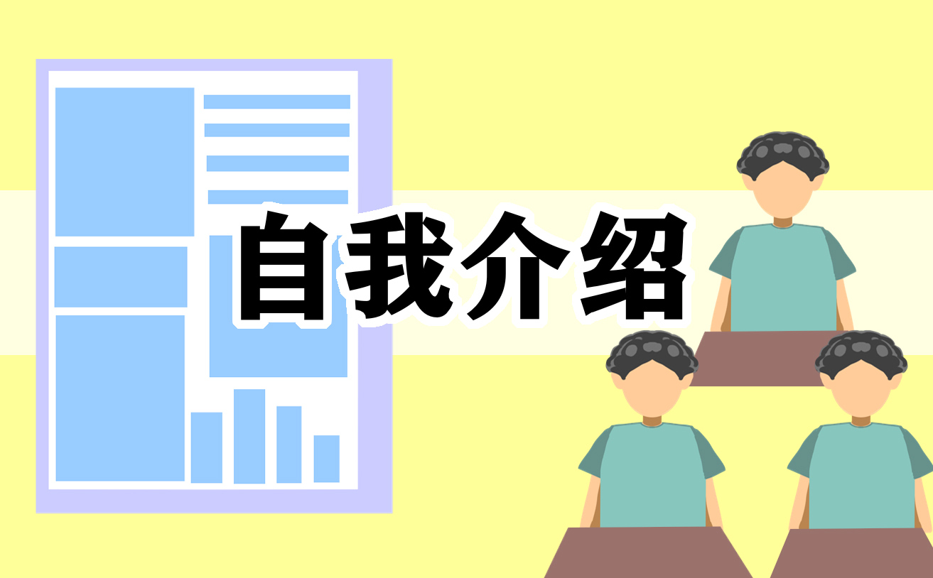 如何自我介绍演讲稿
