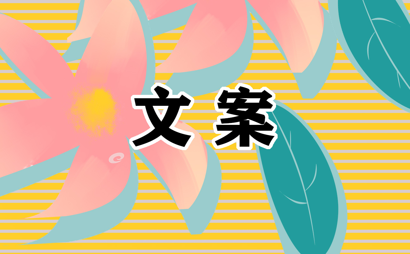 三月三活动朋友圈文案