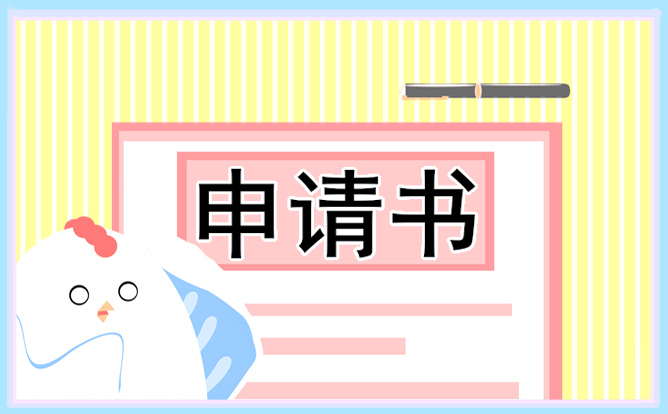 2024年国家助学金申请书模板范文