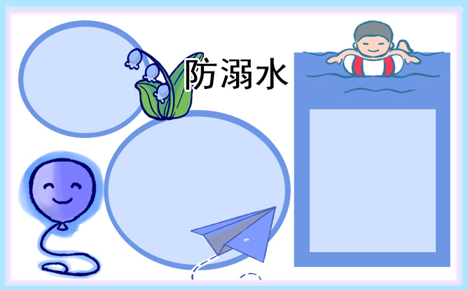 “防溺水”主题学校计划方案
