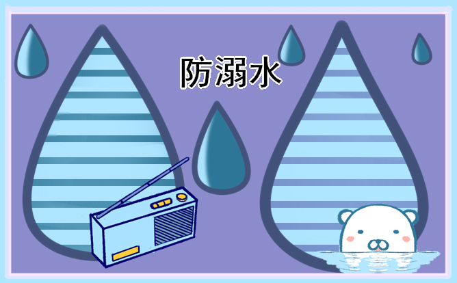 防溺水个人发言稿
