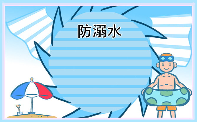 防溺水发言稿2024