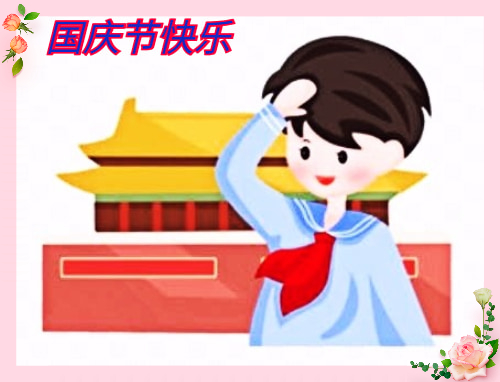 国庆节演讲稿750字