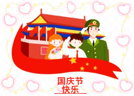 演讲稿国庆节700字