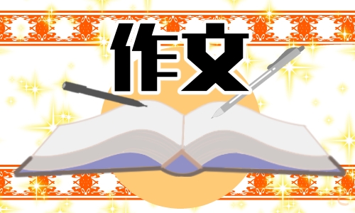 传播英雄故事话题作文