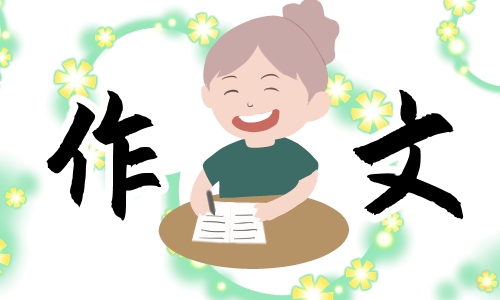 奋进新征程做好接班人爱国作文