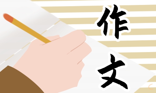弘扬劳动精神的作文