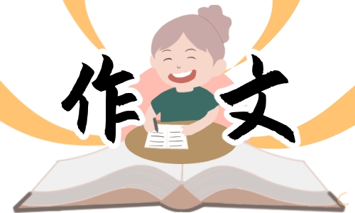小学生交通安全的作文范文大全