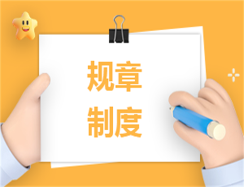 医药公司规章管理制度
