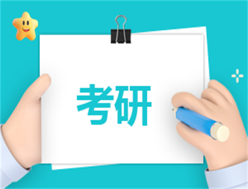 2023下半年考研具体考试时间
