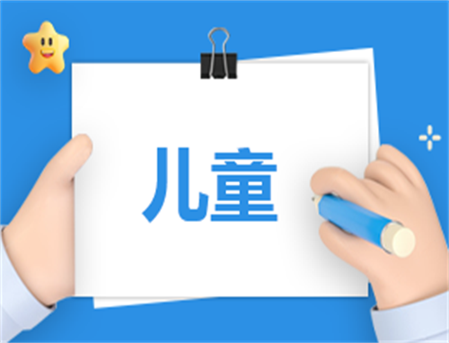 儿童主持主持稿