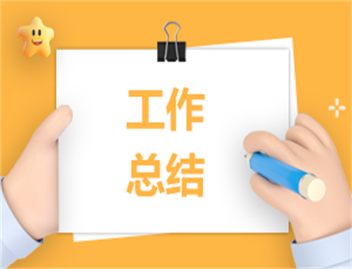 2024第一季度工作总结范文