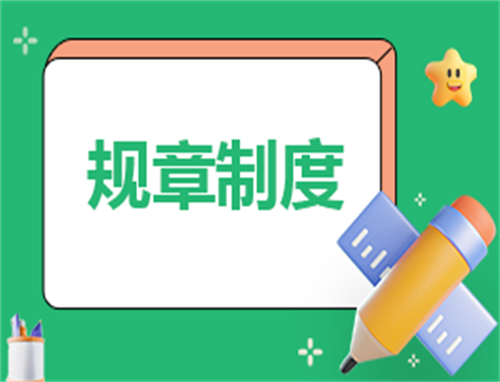 公司采购管理制度