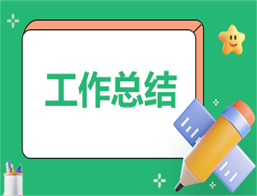 2024年小学班主任第二学期工作总结