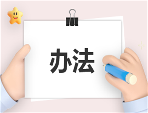 管理工作制度怎么写模板