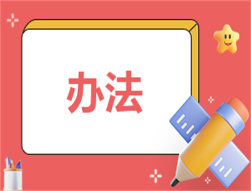 管理工作制度大全