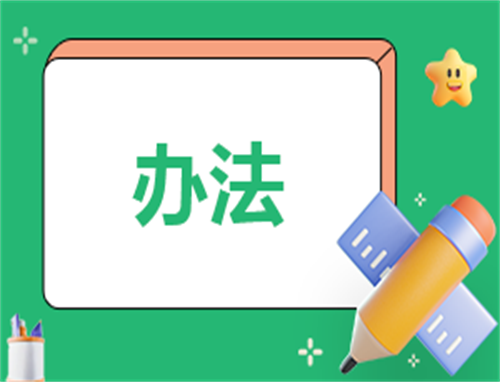 相关管理制度
