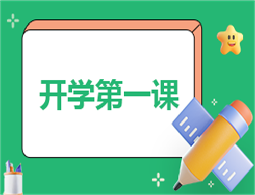 开学的工作计划怎么写